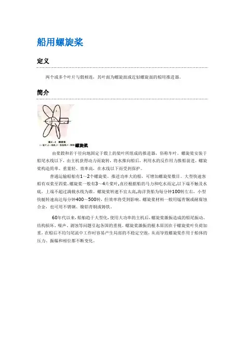 船用螺旋桨的选择