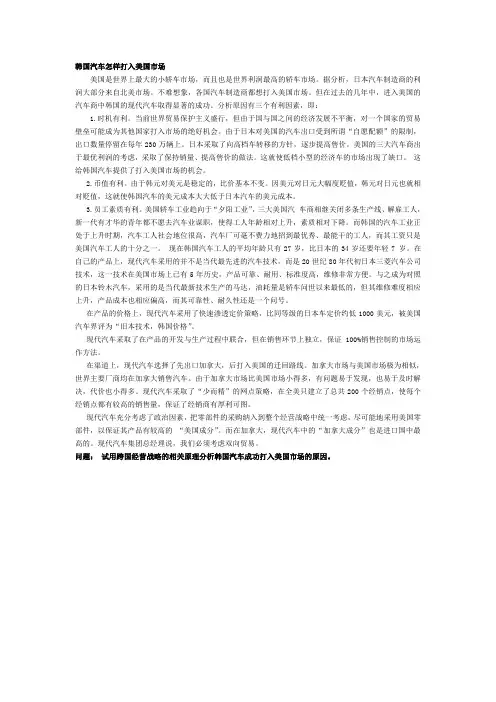 企业经营战略案例资料