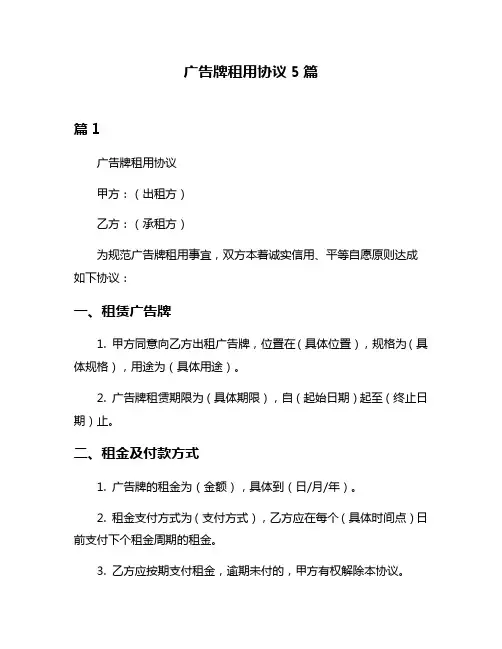 广告牌租用协议5篇