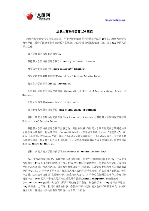 加拿大商科排名前100院校
