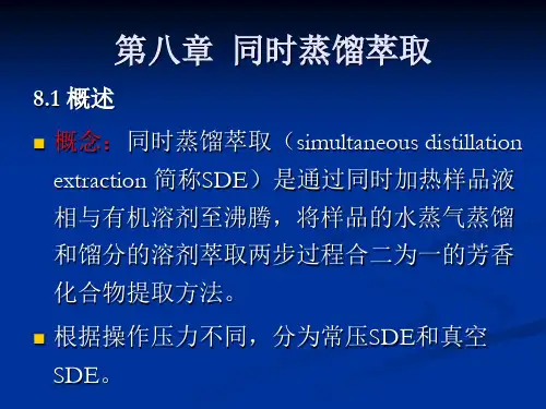 8 同时蒸馏萃取解析