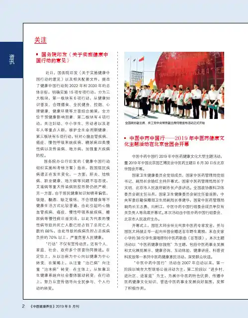 国务院印发《关于实施健康中国行动的意见》