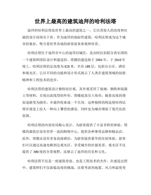 世界上最高的建筑迪拜的哈利法塔