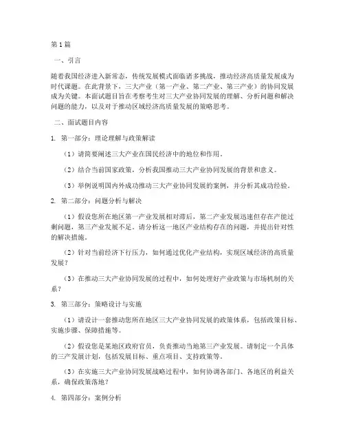 三大产业面试题目(3篇)