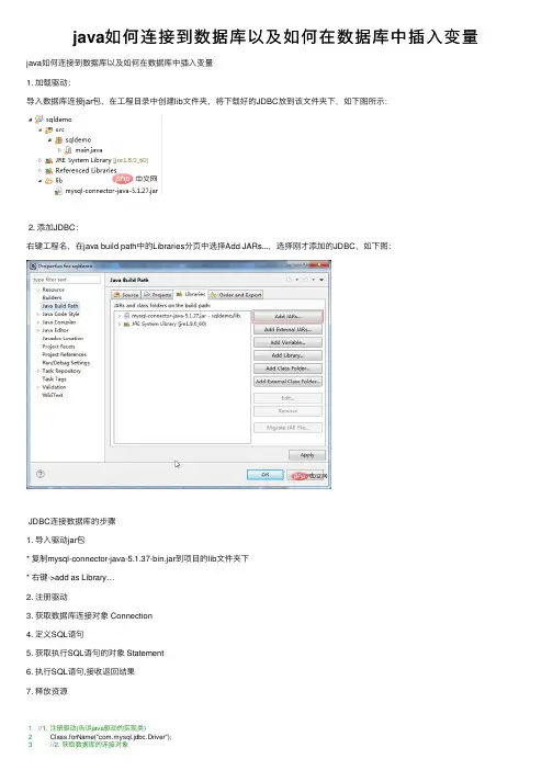 java如何连接到数据库以及如何在数据库中插入变量