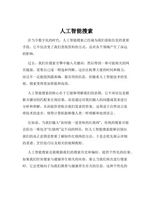 人工智能搜索