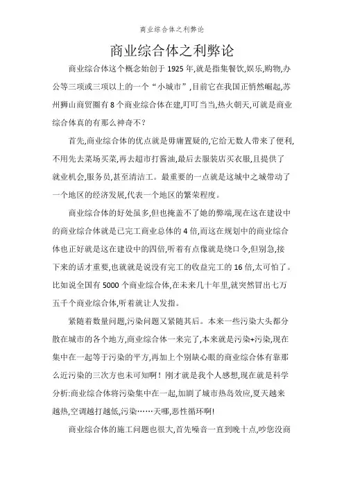 商业综合体之利弊论