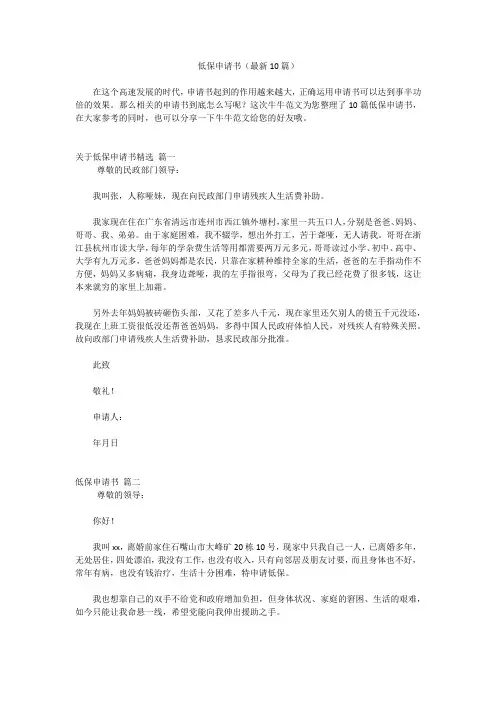 低保申请书(最新10篇)