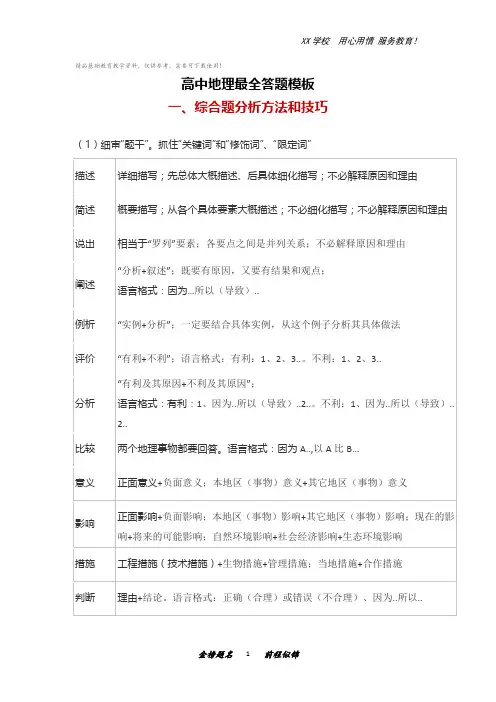 高中地理最全答题模板