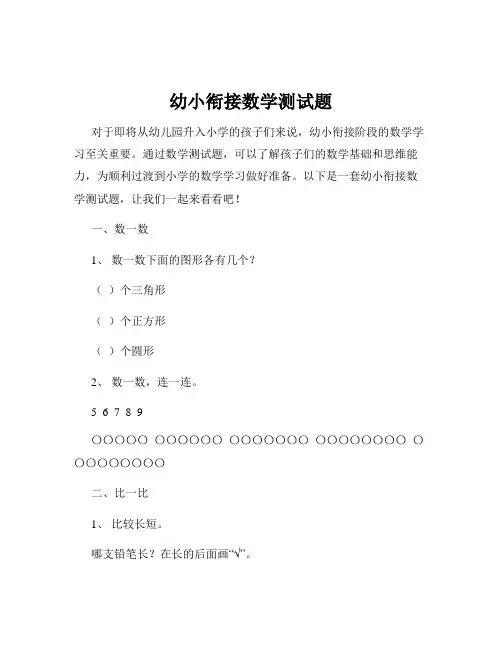 幼小衔接数学测试题