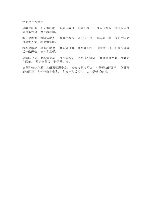 把他乡当作故乡的诗句