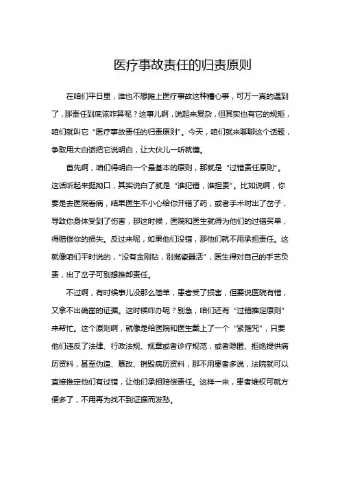 医疗事故责任的归责原则