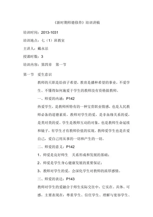 新时期师德修养