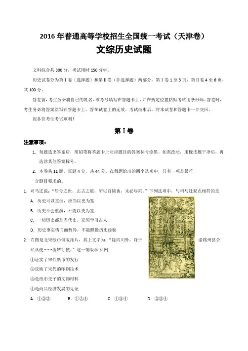 2016天津市高考地理卷及答案