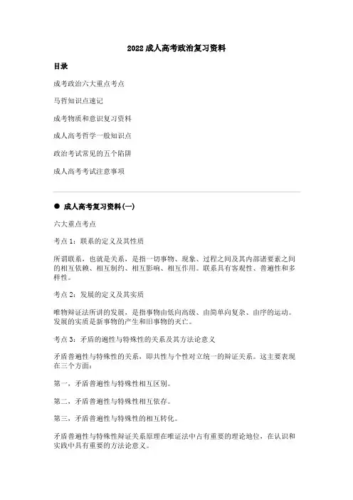 成人高考政治复习资料