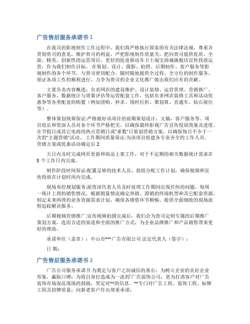 广告售后服务承诺书