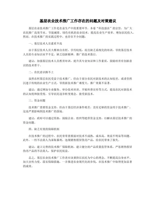基层农业技术推广工作存在的问题及对策建议