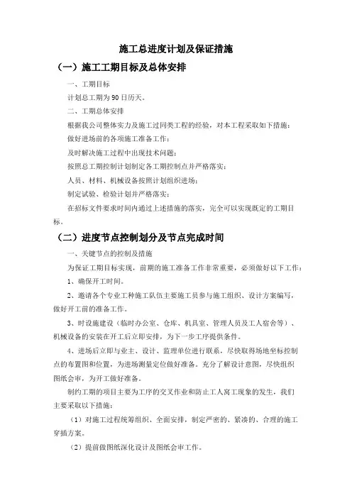 施工总进度计划及保证措施