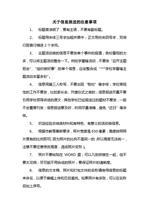 关于信息报送的注意事项