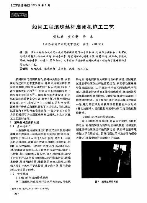 船闸工程滚珠丝杆启闭机施工工艺