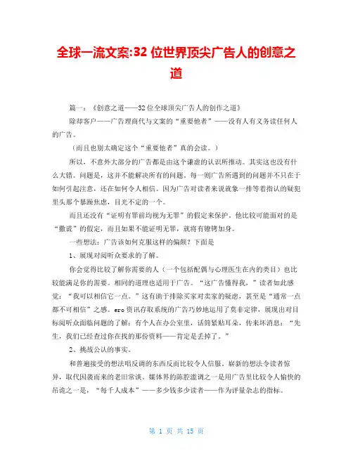 全球一流文案-32位世界顶尖广告人的创意之道