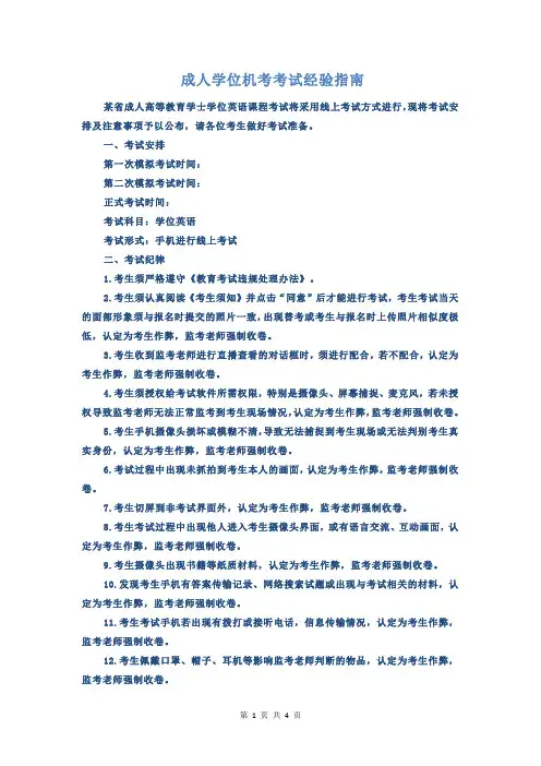 成人学位机考考试经验指南