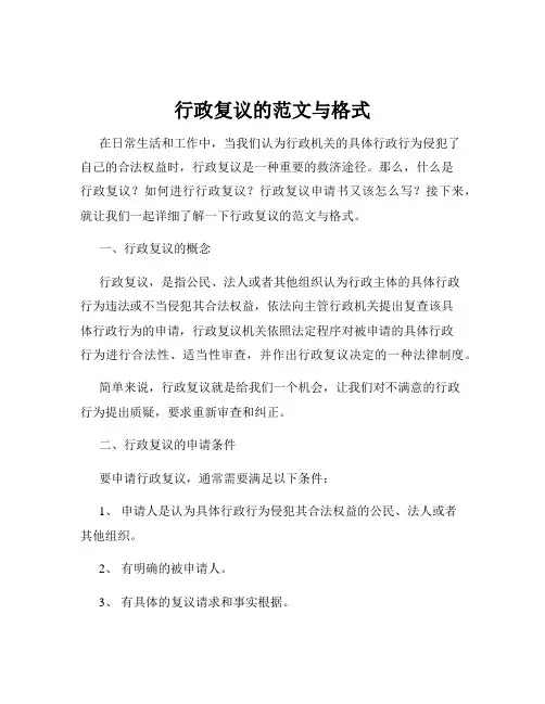 行政复议的范文与格式