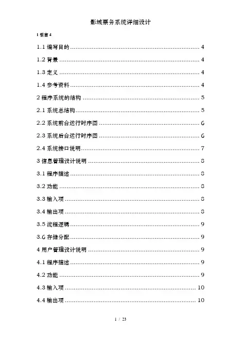 影城票务系统详细设计
