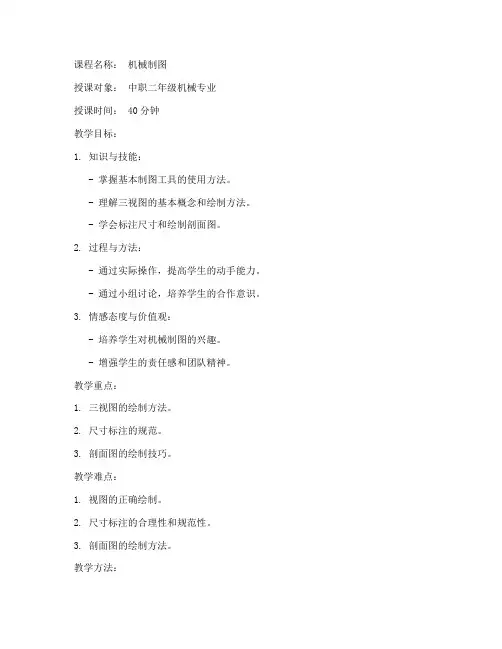 中职课程教案模板范文