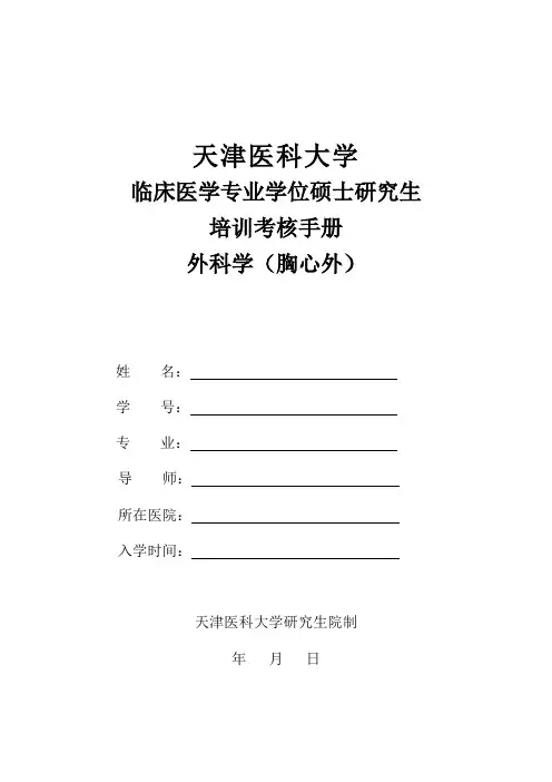 天津医科大学
