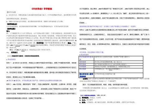 《辛亥革命》导学案——人民版教材