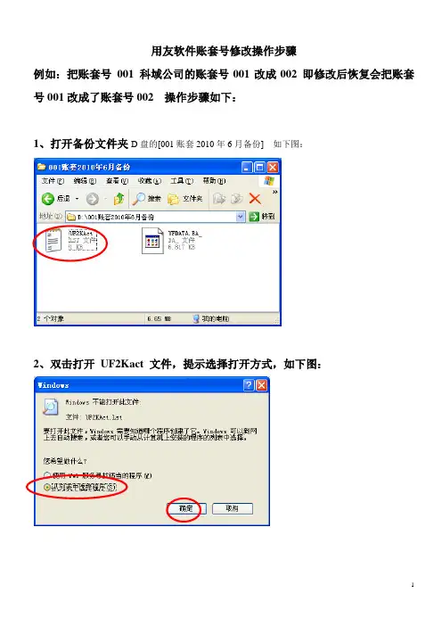 用友软件账套号修改操作步骤
