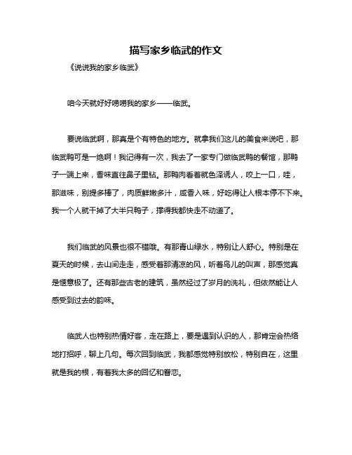 描写家乡临武的作文