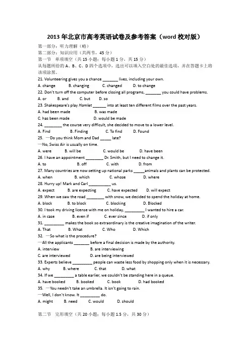 2013年北京市高考英语试卷及参考答案(wor精校版)