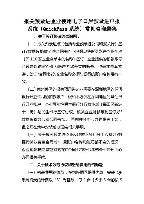 企业使用电子口岸预录入申报系统常见问题集