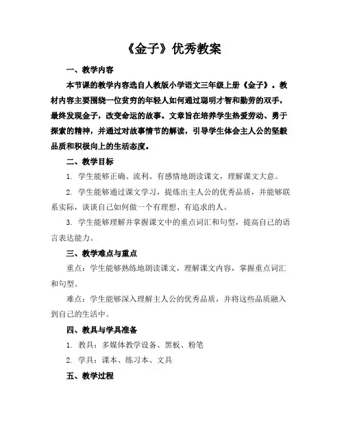 《金子》优秀教案