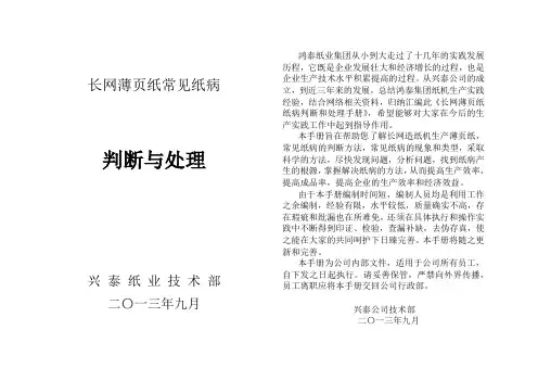 长网薄页纸常见纸病