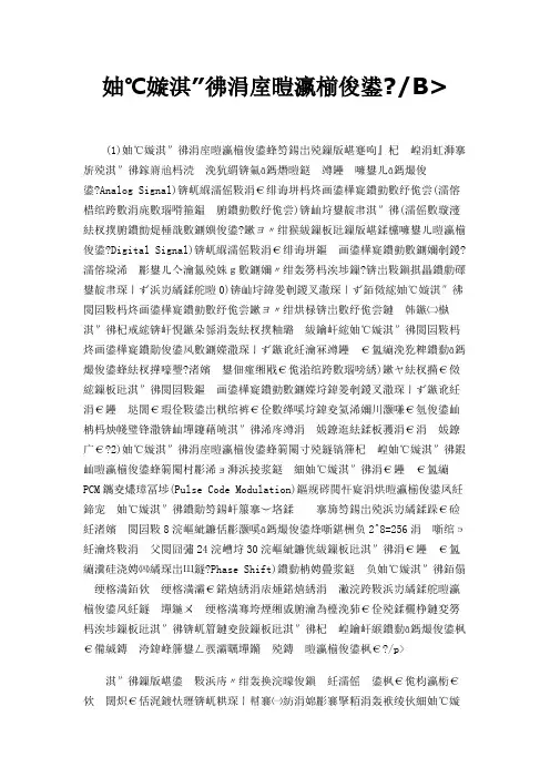 模拟信号与数字信号