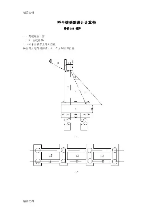 (整理)桥台桩基础设计计算书