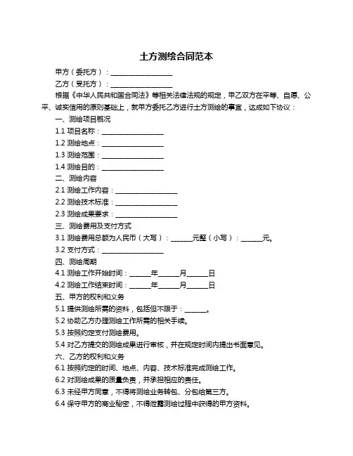 土方测绘合同范本