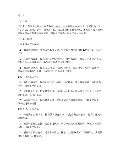 供水服务工作年度总结(3篇)