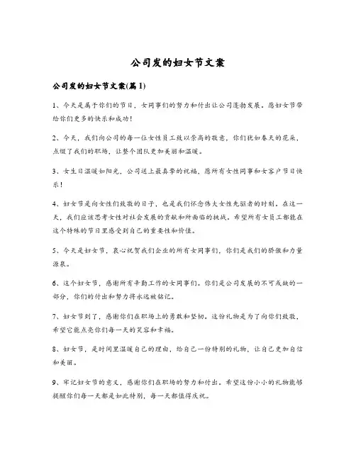 公司发的妇女节文案