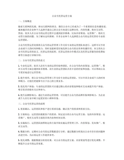 公众号托管运营方案