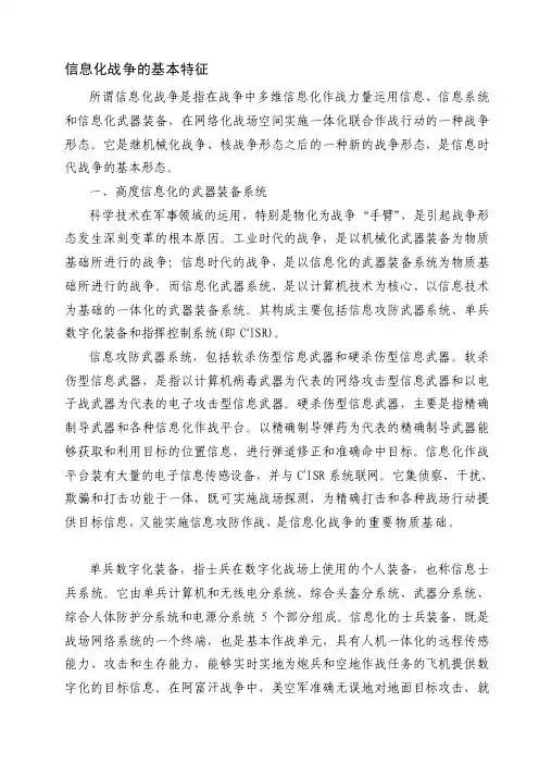 信息化战争的基础特点[最新]