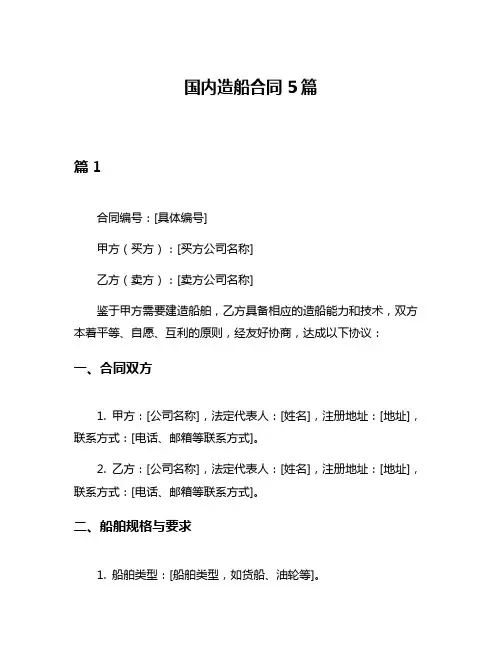 国内造船合同5篇