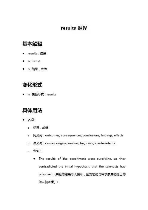 results 翻译