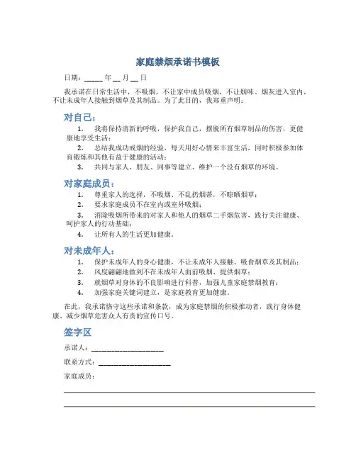 家庭禁烟承诺书模板