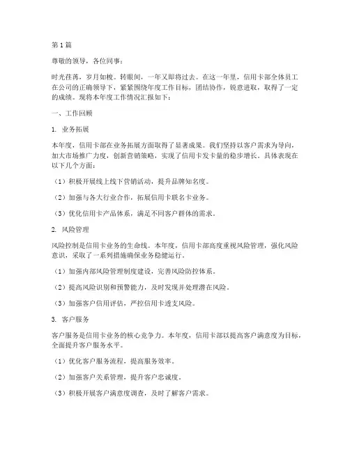 信用卡部年终工作述职(3篇)