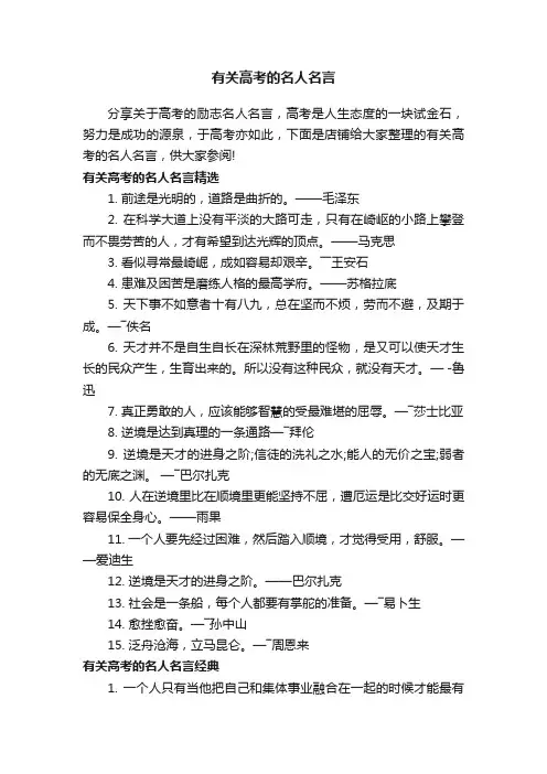 有关高考的名人名言