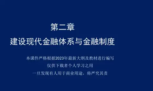 高级经济师2023-金融专业--精讲珍藏版-第二章